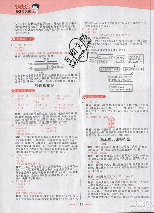 小儿郎2019年53天天练二年级数学下册RJ人教版参考答案 小儿郎2019年53天天练二年级数学下册RJ人教版参考答案