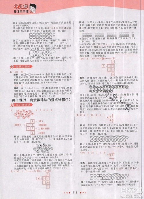 小儿郎2019年53天天练二年级数学下册RJ人教版参考答案 小儿郎2019年53天天练二年级数学下册RJ人教版参考答案