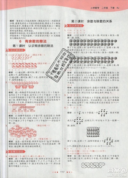 小儿郎2019年53天天练二年级数学下册RJ人教版参考答案 小儿郎2019年53天天练二年级数学下册RJ人教版参考答案