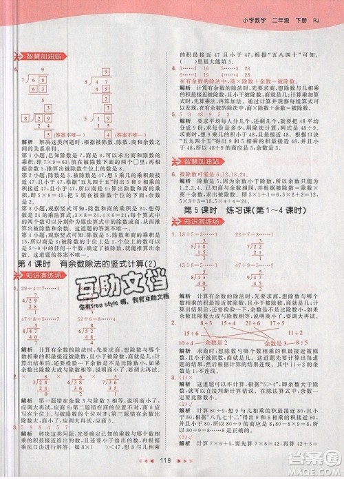 小儿郎2019年53天天练二年级数学下册RJ人教版参考答案