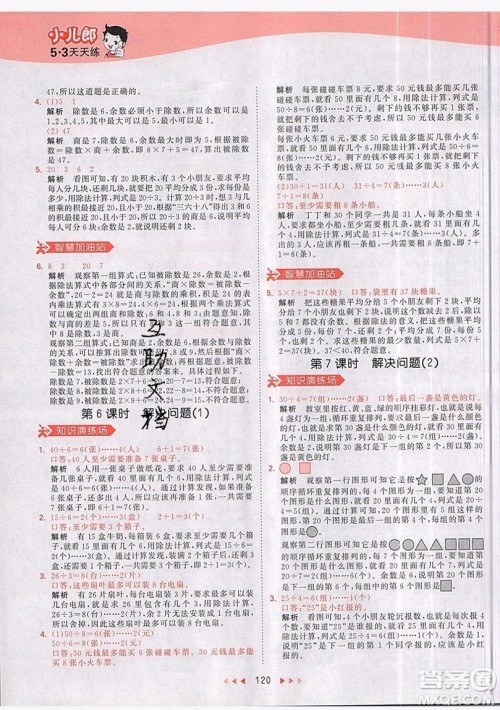 小儿郎2019年53天天练二年级数学下册RJ人教版参考答案 小儿郎2019年53天天练二年级数学下册RJ人教版参考答案