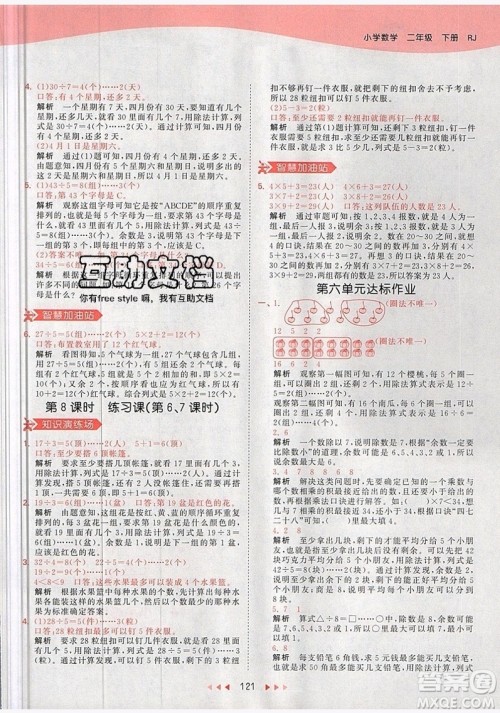 小儿郎2019年53天天练二年级数学下册RJ人教版参考答案 小儿郎2019年53天天练二年级数学下册RJ人教版参考答案