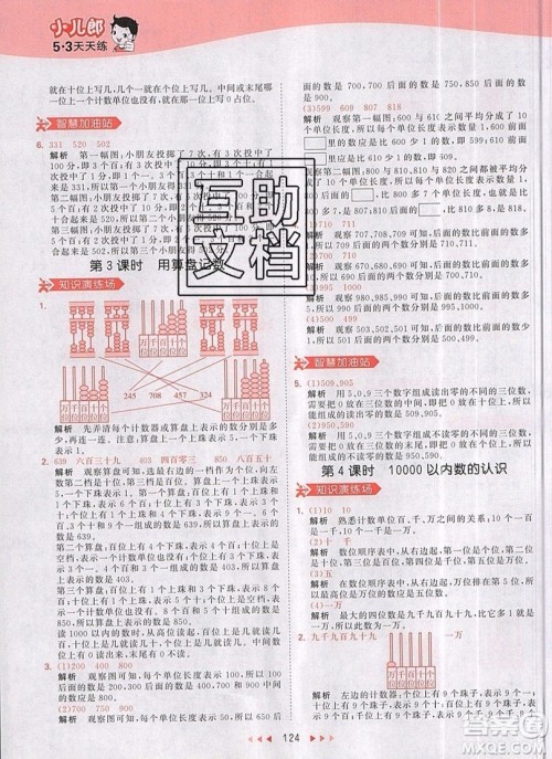 小儿郎2019年53天天练二年级数学下册RJ人教版参考答案