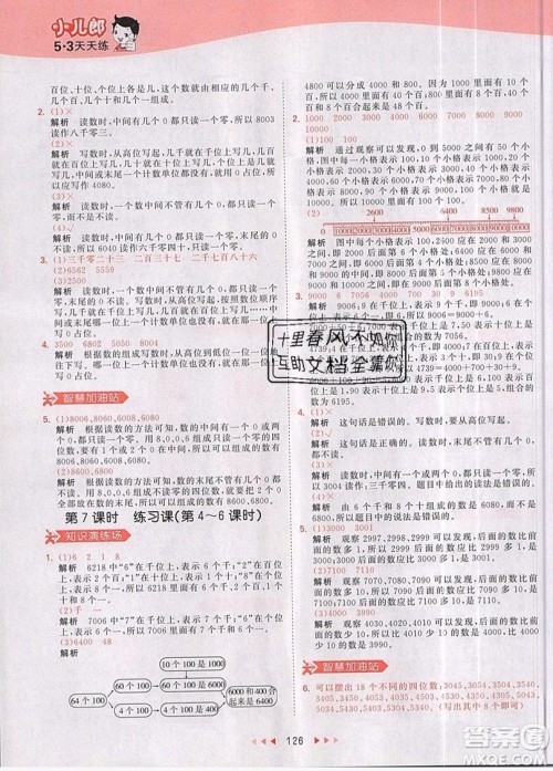 小儿郎2019年53天天练二年级数学下册RJ人教版参考答案 小儿郎2019年53天天练二年级数学下册RJ人教版参考答案