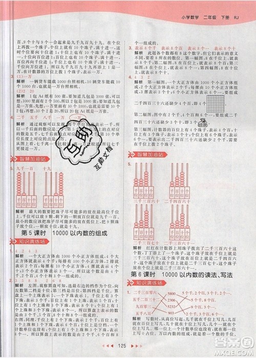 小儿郎2019年53天天练二年级数学下册RJ人教版参考答案 小儿郎2019年53天天练二年级数学下册RJ人教版参考答案