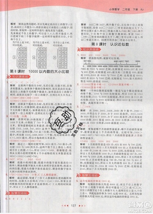 小儿郎2019年53天天练二年级数学下册RJ人教版参考答案 小儿郎2019年53天天练二年级数学下册RJ人教版参考答案