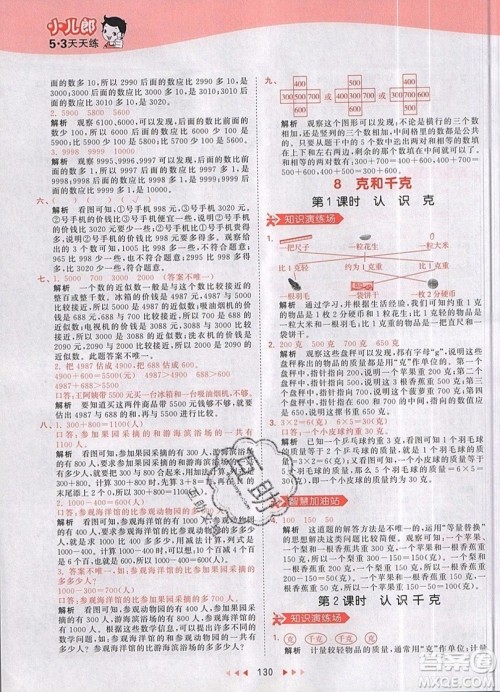 小儿郎2019年53天天练二年级数学下册RJ人教版参考答案 小儿郎2019年53天天练二年级数学下册RJ人教版参考答案