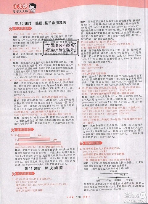 小儿郎2019年53天天练二年级数学下册RJ人教版参考答案 小儿郎2019年53天天练二年级数学下册RJ人教版参考答案