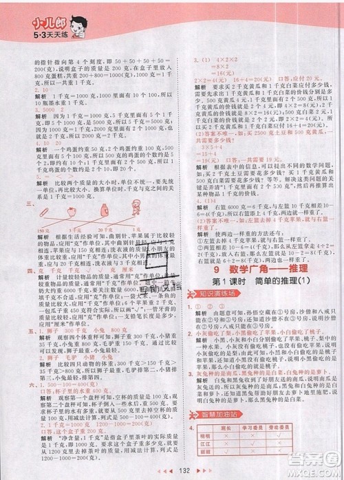 小儿郎2019年53天天练二年级数学下册RJ人教版参考答案 小儿郎2019年53天天练二年级数学下册RJ人教版参考答案