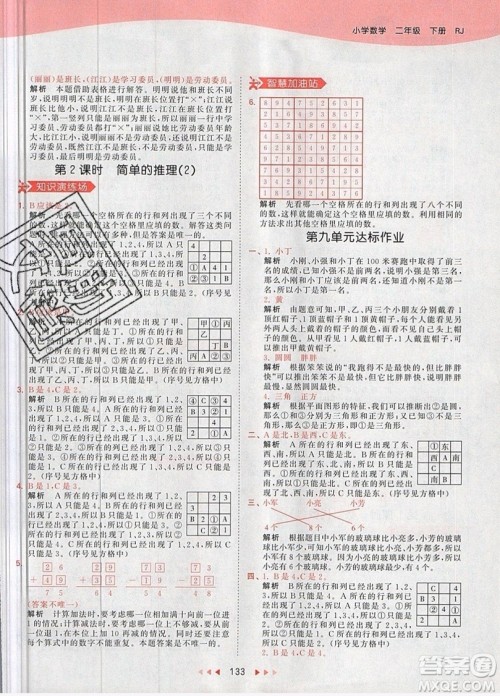 小儿郎2019年53天天练二年级数学下册RJ人教版参考答案