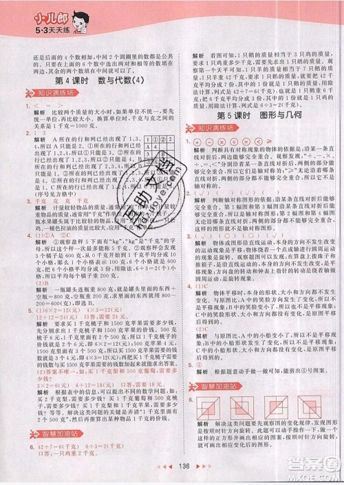 小儿郎2019年53天天练二年级数学下册RJ人教版参考答案 小儿郎2019年53天天练二年级数学下册RJ人教版参考答案