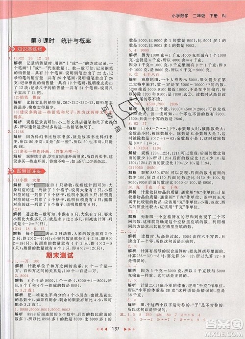 小儿郎2019年53天天练二年级数学下册RJ人教版参考答案 小儿郎2019年53天天练二年级数学下册RJ人教版参考答案