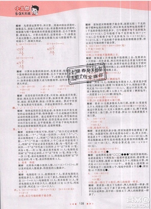 小儿郎2019年53天天练二年级数学下册RJ人教版参考答案 小儿郎2019年53天天练二年级数学下册RJ人教版参考答案