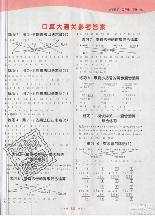 小儿郎2019年53天天练二年级数学下册RJ人教版参考答案