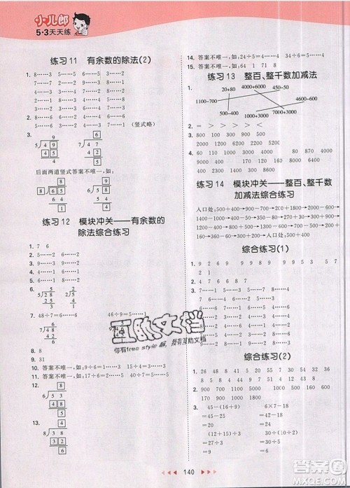 小儿郎2019年53天天练二年级数学下册RJ人教版参考答案