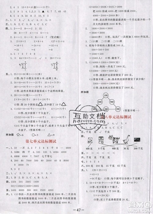 小儿郎2019年53天天练二年级数学下册RJ人教版参考答案