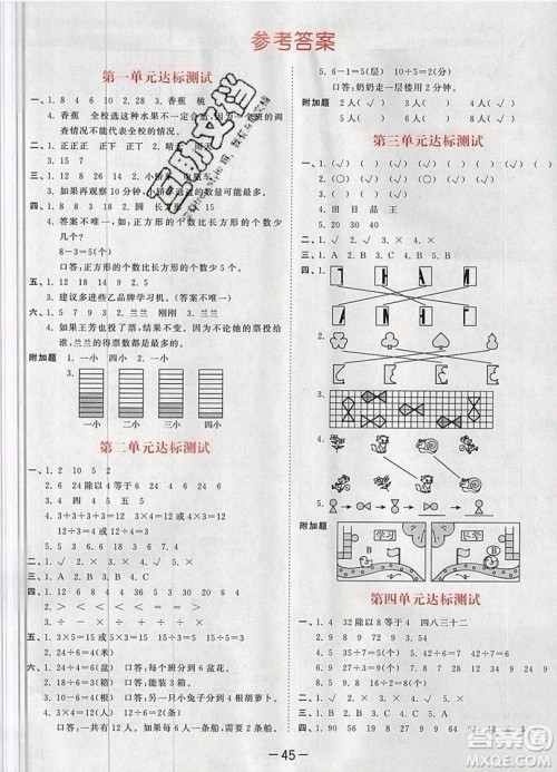 小儿郎2019年53天天练二年级数学下册RJ人教版参考答案