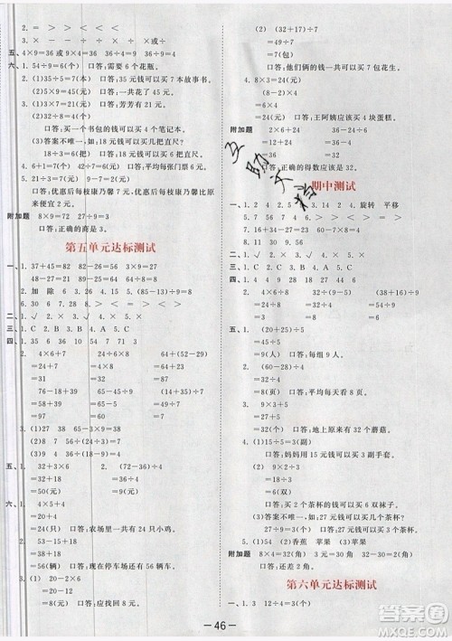 小儿郎2019年53天天练二年级数学下册RJ人教版参考答案