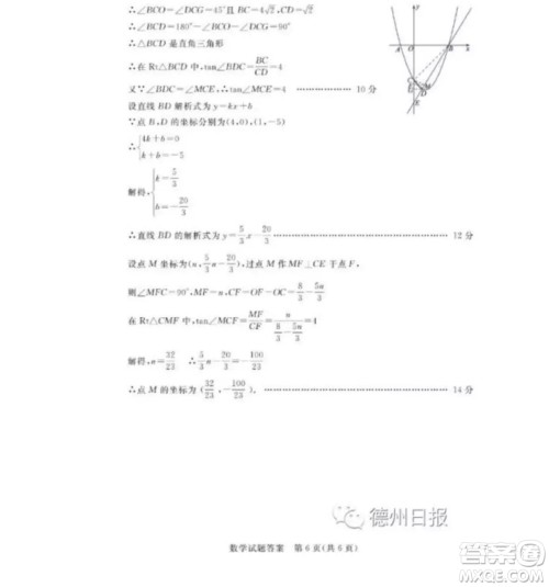 2019年山东省德州市中考数学真题及答案