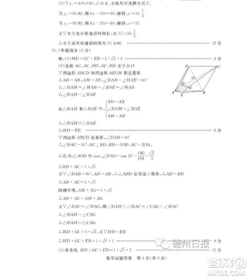 2019年山东省德州市中考数学真题及答案