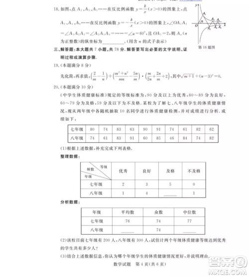 2019年山东省德州市中考数学真题及答案