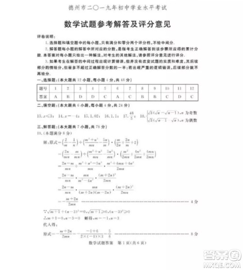 2019年山东省德州市中考数学真题及答案