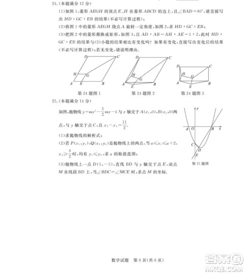 2019年山东省德州市中考数学真题及答案