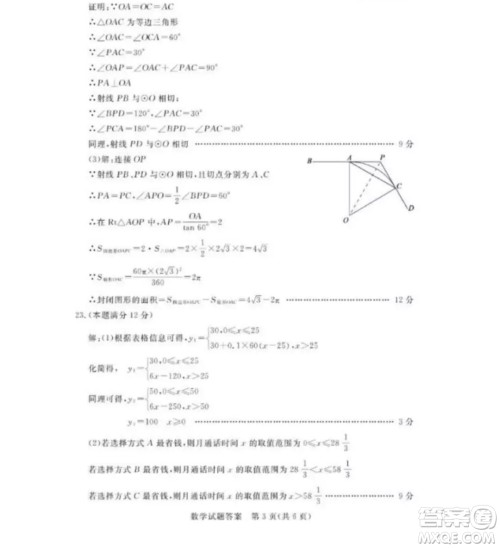 2019年山东省德州市中考数学真题及答案