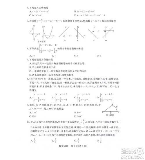 2019年山东省德州市中考数学真题及答案