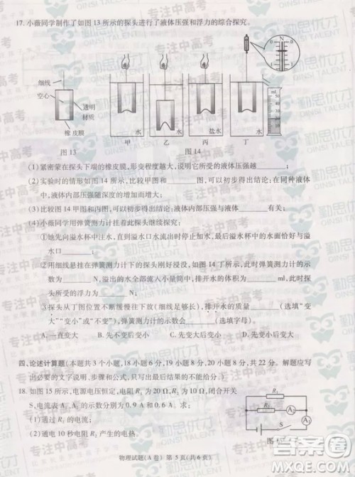 2019年重庆中考真题物理A卷试题及答案