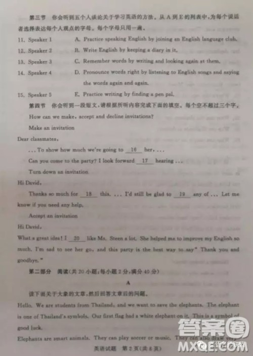 2019年枣庄市初中学业水平考试英语试卷真题及答案 2019年枣庄市初中学业水平考试英语试卷真题及答案