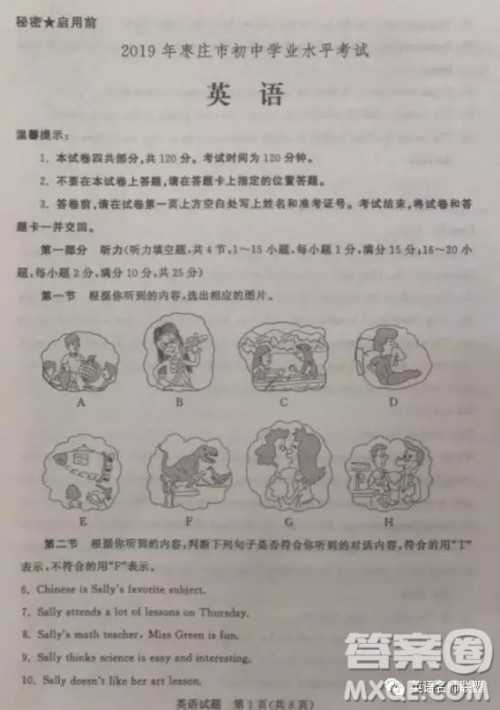 2019年枣庄市初中学业水平考试英语试卷真题及答案 2019年枣庄市初中学业水平考试英语试卷真题及答案