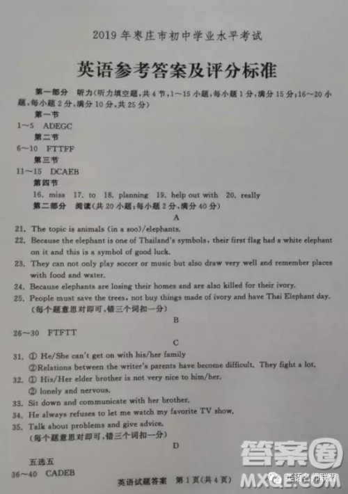 2019年枣庄市初中学业水平考试英语试卷真题及答案 2019年枣庄市初中学业水平考试英语试卷真题及答案
