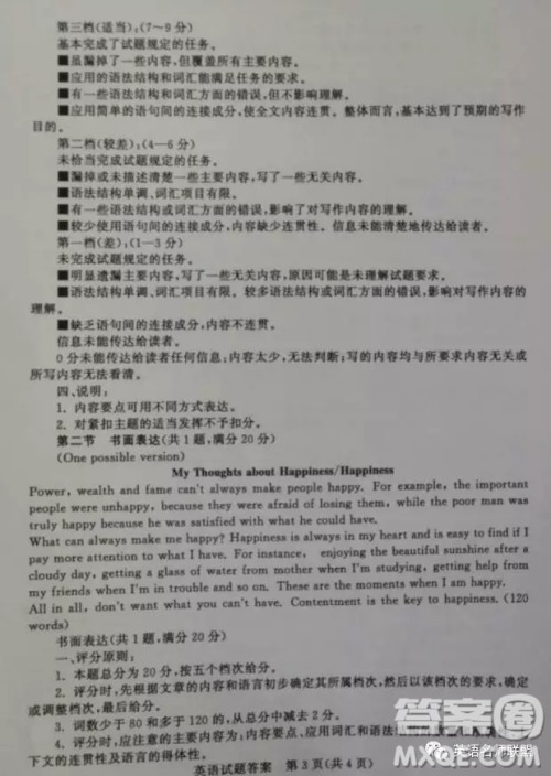 2019年枣庄市初中学业水平考试英语试卷真题及答案 2019年枣庄市初中学业水平考试英语试卷真题及答案