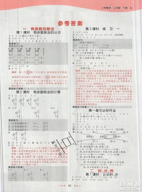 2019年53天天练二年级下册数学苏教版SJ版参考答案 2019年53天天练二年级下册数学苏教版SJ版参考答案