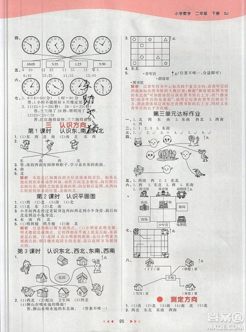 2019年53天天练二年级下册数学苏教版SJ版参考答案 2019年53天天练二年级下册数学苏教版SJ版参考答案
