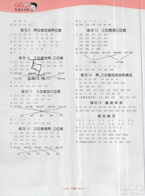 2019年53天天练二年级下册数学苏教版SJ版参考答案