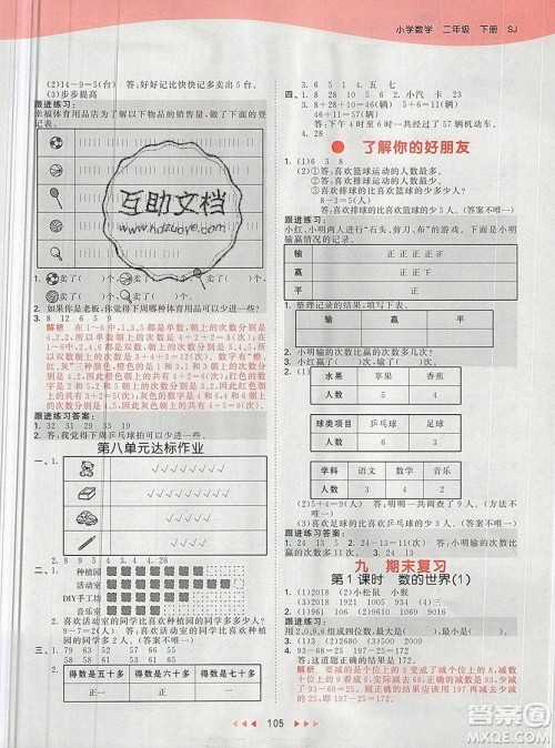 2019年53天天练二年级下册数学苏教版SJ版参考答案 2019年53天天练二年级下册数学苏教版SJ版参考答案