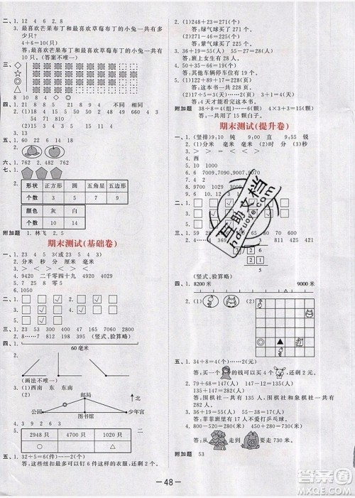 2019年53天天练二年级下册数学苏教版SJ版参考答案 2019年53天天练二年级下册数学苏教版SJ版参考答案