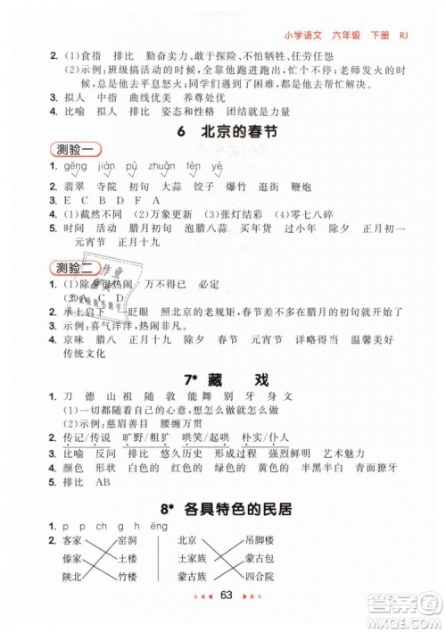 小儿郎2019年53随堂测六年级下册语文RJ人教版参考答案 小儿郎2019年53随堂测六年级下册语文RJ人教版参考答案