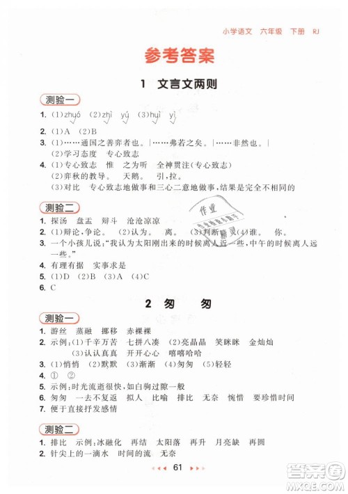 小儿郎2019年53随堂测六年级下册语文RJ人教版参考答案 小儿郎2019年53随堂测六年级下册语文RJ人教版参考答案