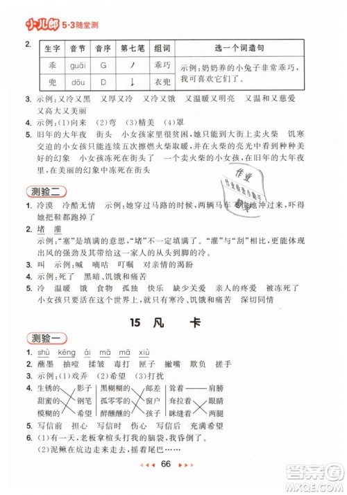 小儿郎2019年53随堂测六年级下册语文RJ人教版参考答案 小儿郎2019年53随堂测六年级下册语文RJ人教版参考答案