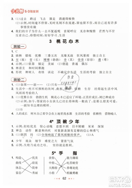 小儿郎2019年53随堂测六年级下册语文RJ人教版参考答案 小儿郎2019年53随堂测六年级下册语文RJ人教版参考答案