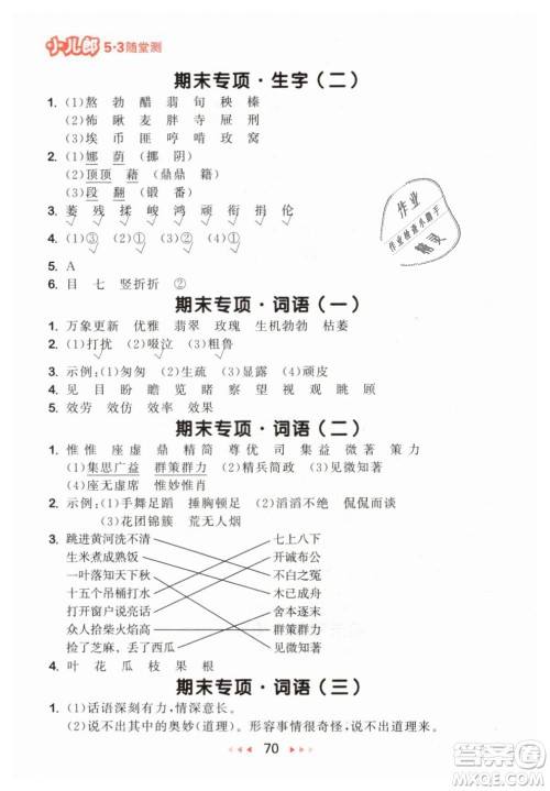 小儿郎2019年53随堂测六年级下册语文RJ人教版参考答案 小儿郎2019年53随堂测六年级下册语文RJ人教版参考答案