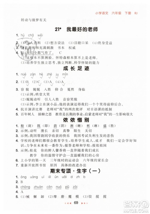 小儿郎2019年53随堂测六年级下册语文RJ人教版参考答案 小儿郎2019年53随堂测六年级下册语文RJ人教版参考答案