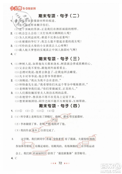 小儿郎2019年53随堂测六年级下册语文RJ人教版参考答案 小儿郎2019年53随堂测六年级下册语文RJ人教版参考答案