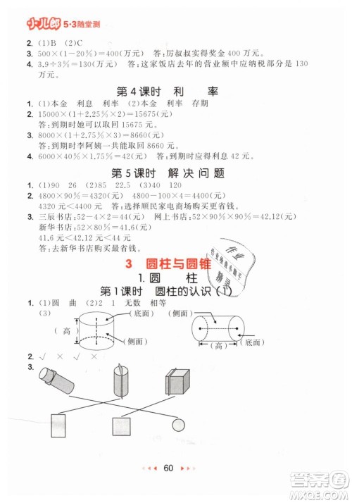 小儿郎2019年53随堂测六年级下册数学RJ人教版参考答案