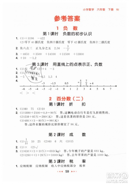 小儿郎2019年53随堂测六年级下册数学RJ人教版参考答案