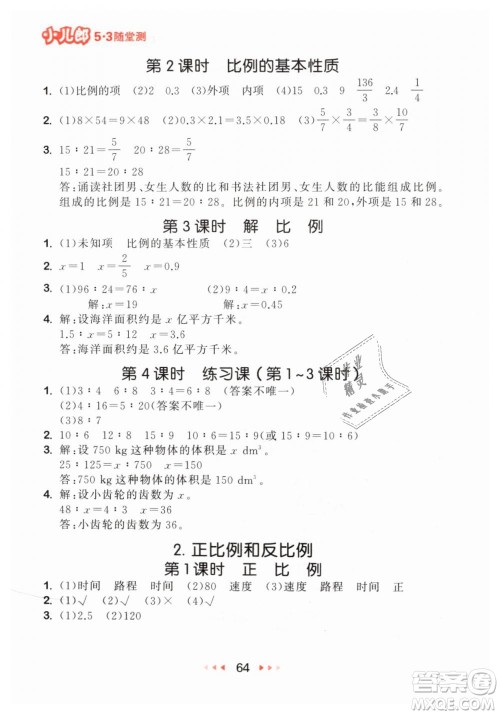 小儿郎2019年53随堂测六年级下册数学RJ人教版参考答案