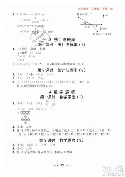 小儿郎2019年53随堂测六年级下册数学RJ人教版参考答案